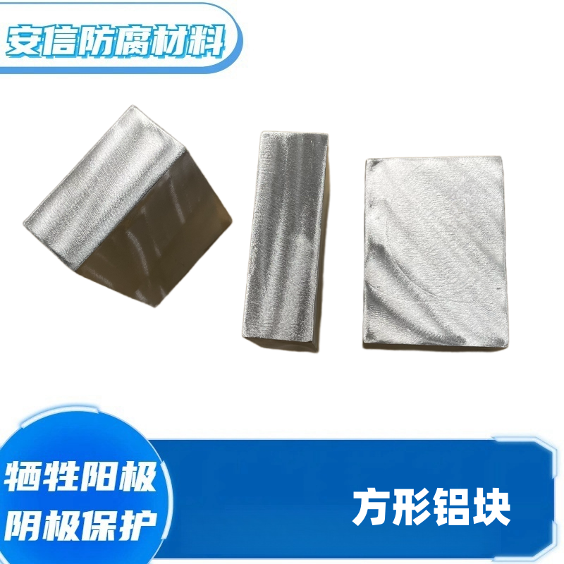 精加工鋁鋅銦硅合金，犧牲陽(yáng)極實(shí)驗(yàn)定做，成分精準(zhǔn)